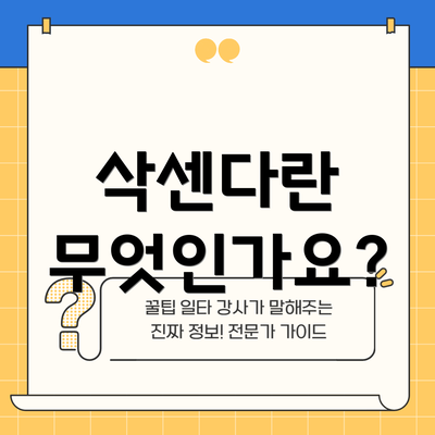 삭센다란 무엇인가요?
