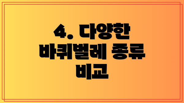 4. 다양한 바퀴벌레 종류 비교