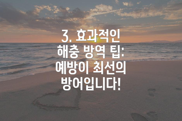 3. 효과적인 해충 방역 팁: 예방이 최선의 방어입니다!