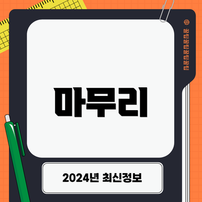 마무리