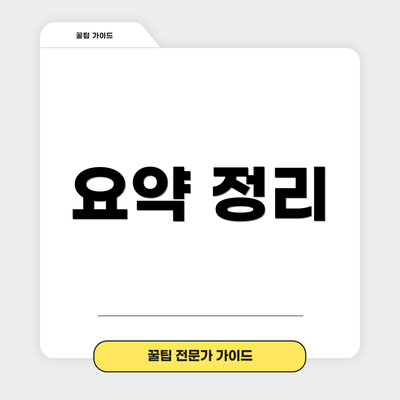 요약 정리