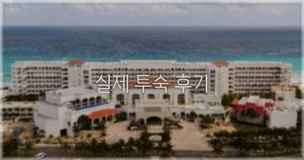 💬 실제 투숙 후기