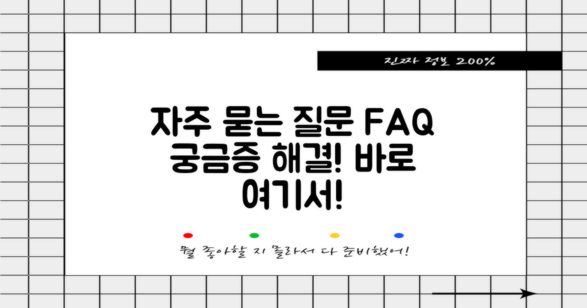 자주 묻는 질문