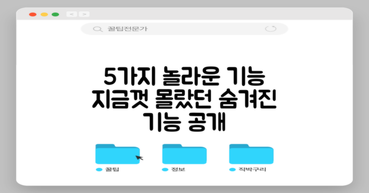 5가지 놀라운 기능