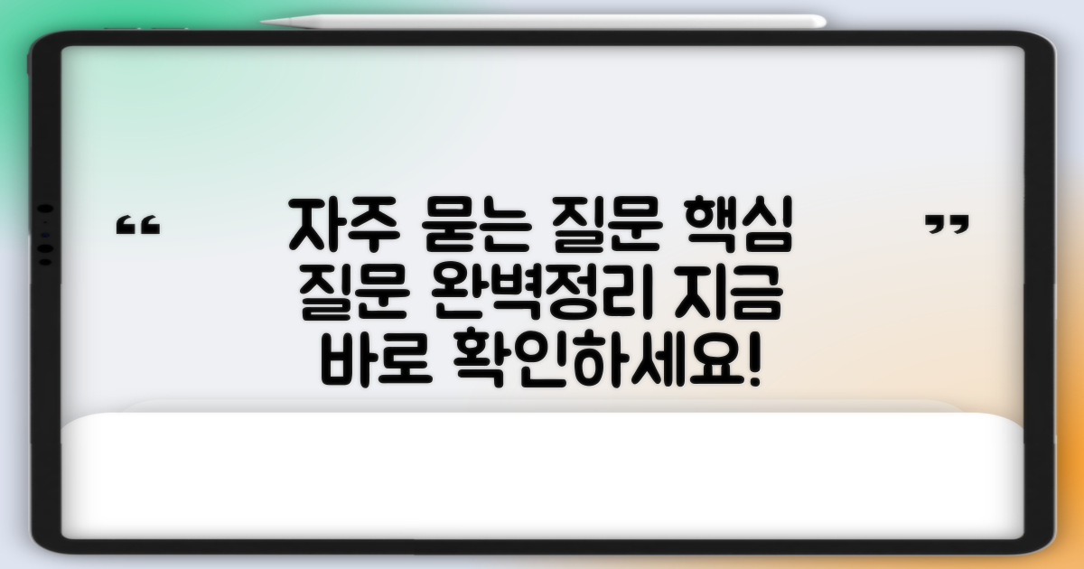 자주 묻는 질문