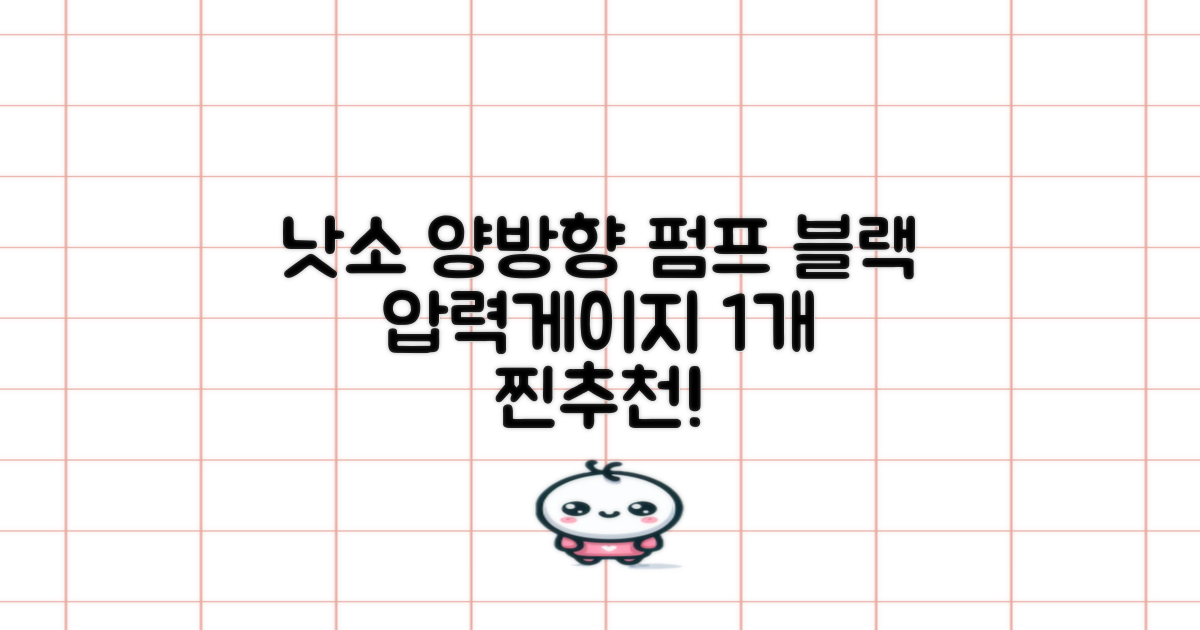낫소 양방향 압력게이지 펌프, 블랙, 1개 추천 리뷰