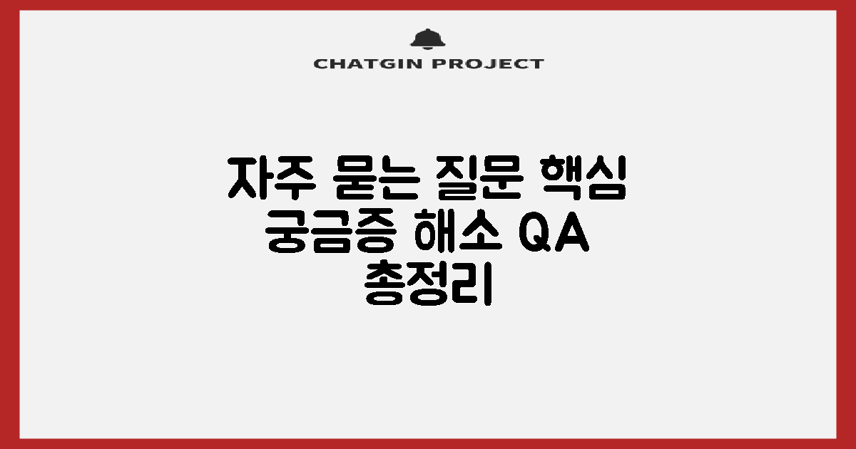 자주 묻는 질문