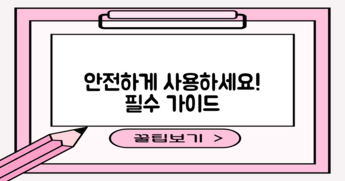 안전하게 사용하세요