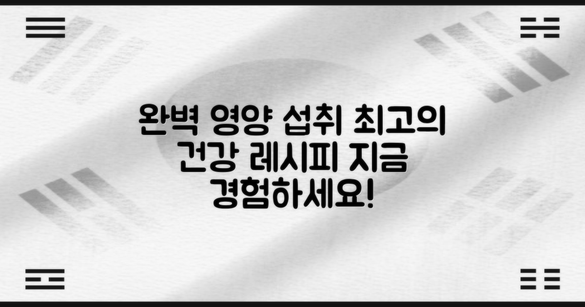 완벽한 영양을 경험하세요