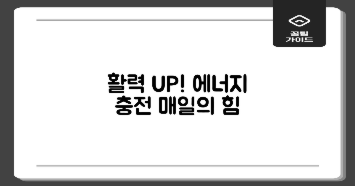 당신의 활력을 채우세요