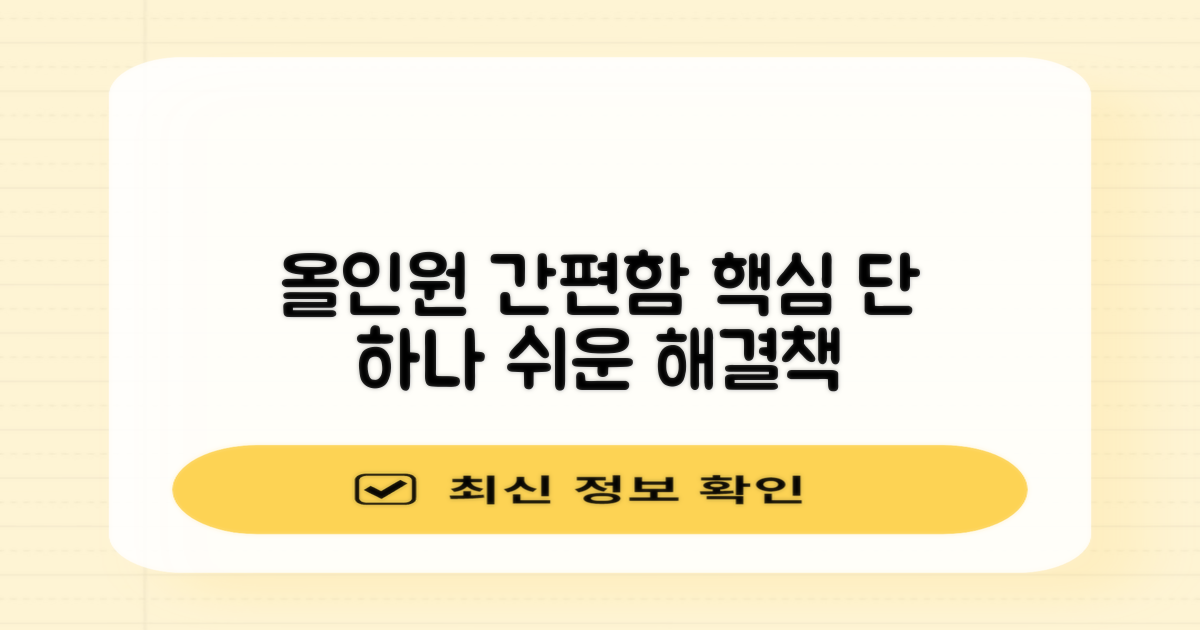 올인원으로 간편하게