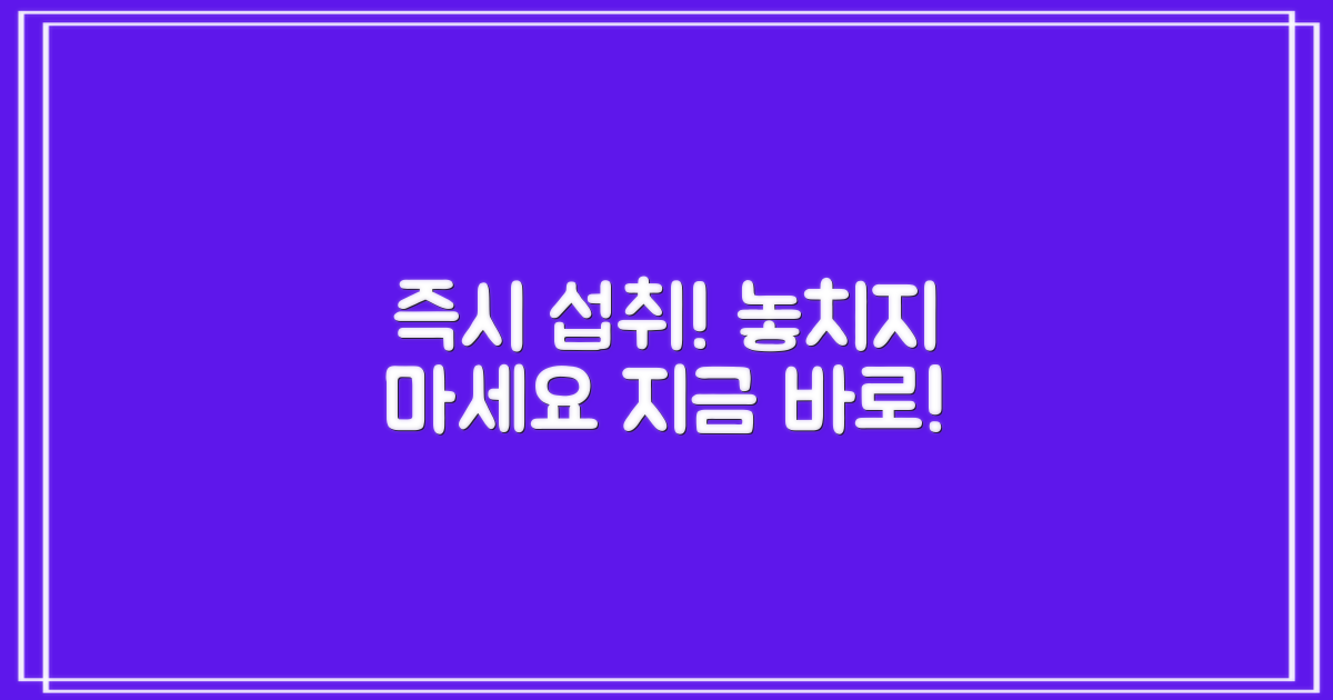 지금 바로 섭취하세요