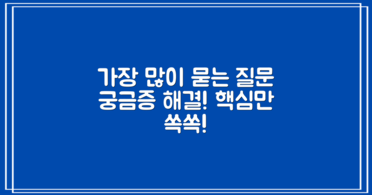 자주 묻는 질문