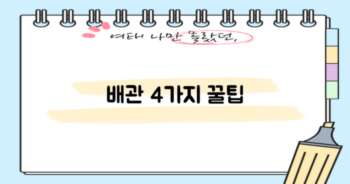 일반 배관 4가지 팁
