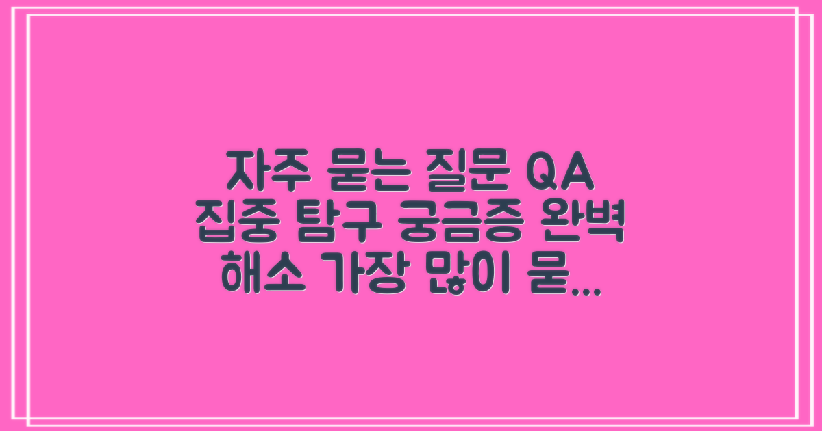 자주 묻는 질문