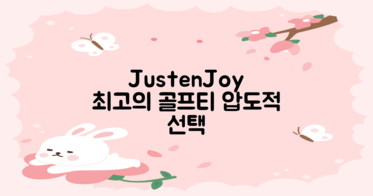 JustenJoy, 최고의 골프티 선택