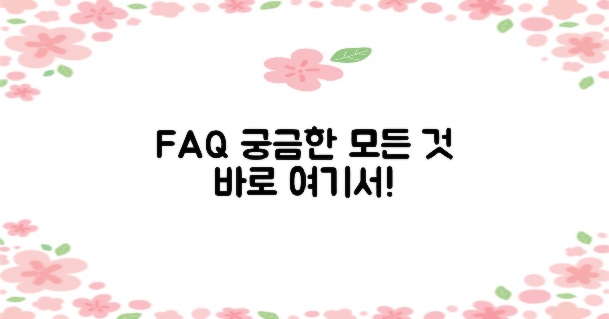자주 묻는 질문