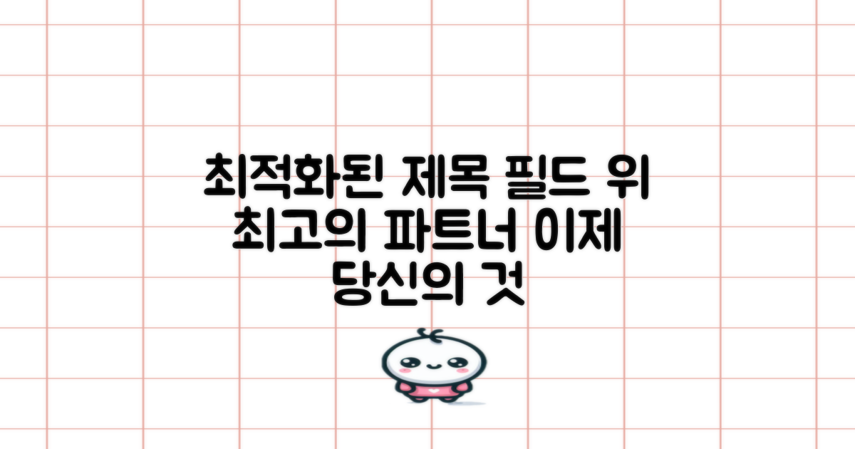 필드 위, 당신의 완벽한 파트너