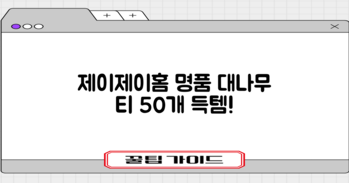 제이제이홈 명품 대나무 티 50개