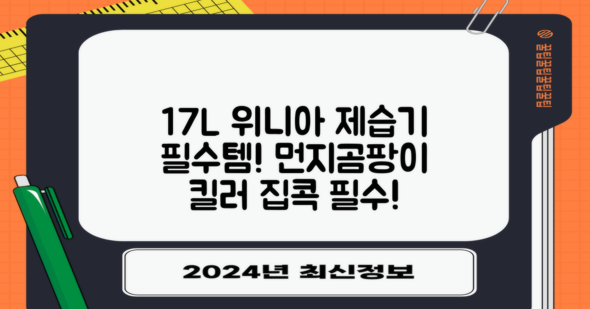 위니아 17리터 제습기 DCE118SWJ(A) 연속배수 생활먼지 안심필터 곰팡이 결로방지 필수템 추천 리뷰