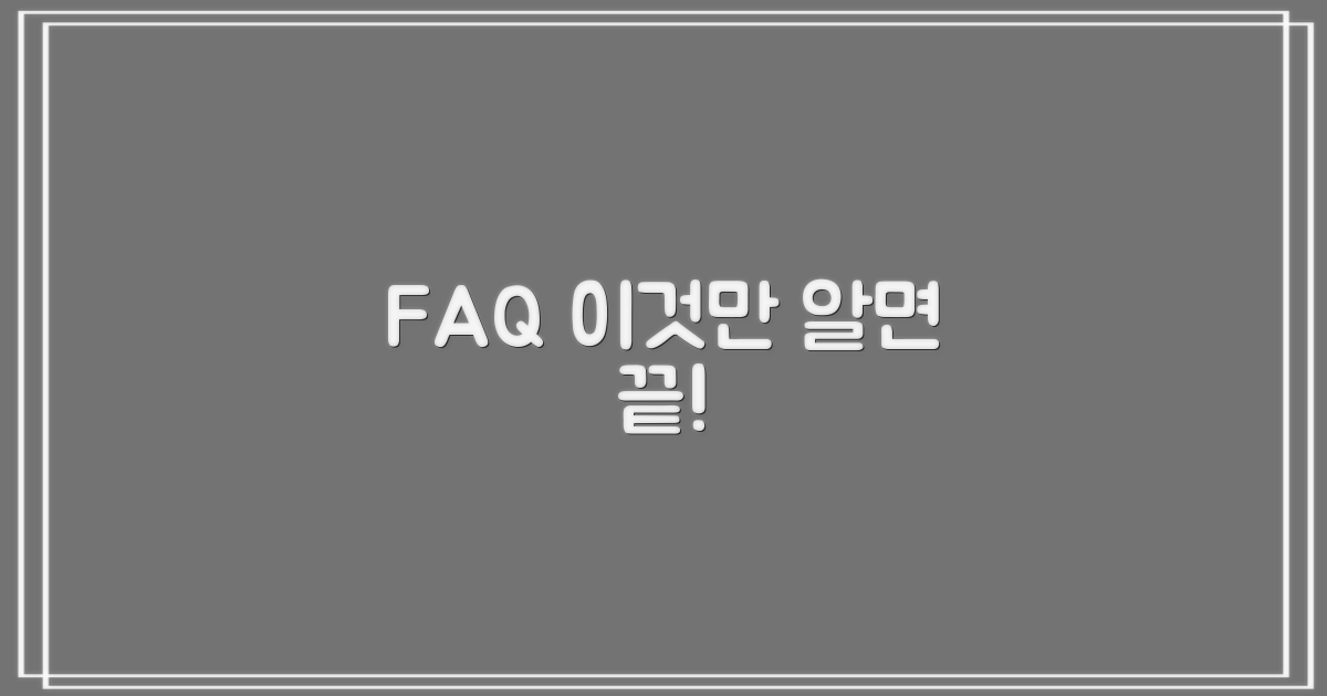 자주 묻는 질문