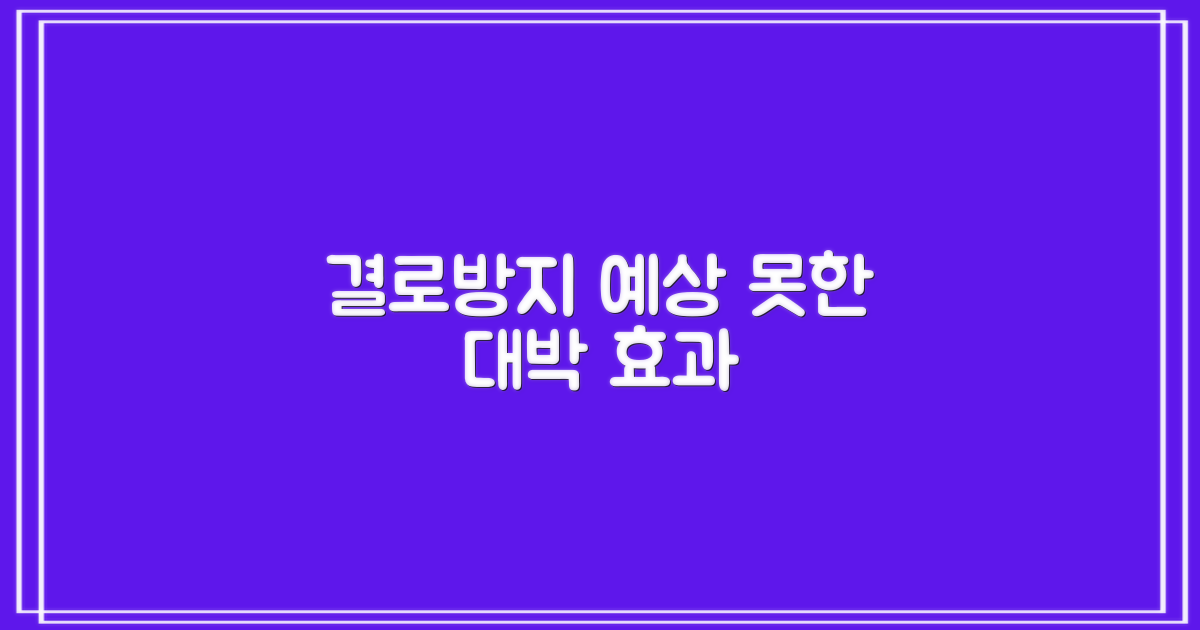 결로방지, 예상 못한 효과