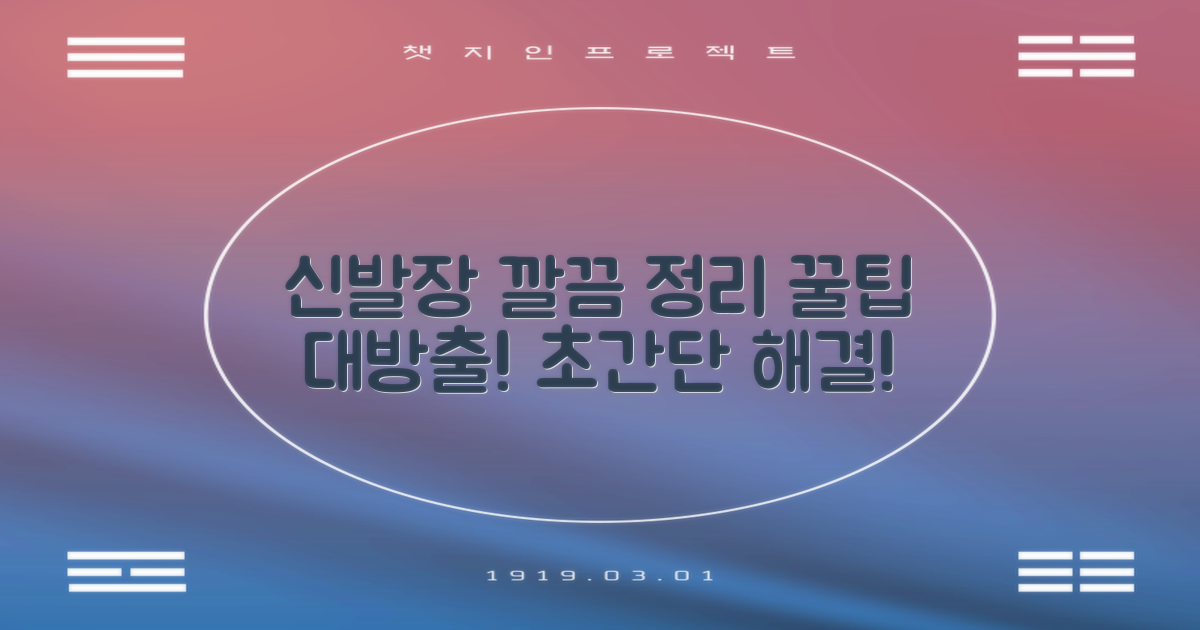 깔끔한 신발장, 어떻게 만들죠?