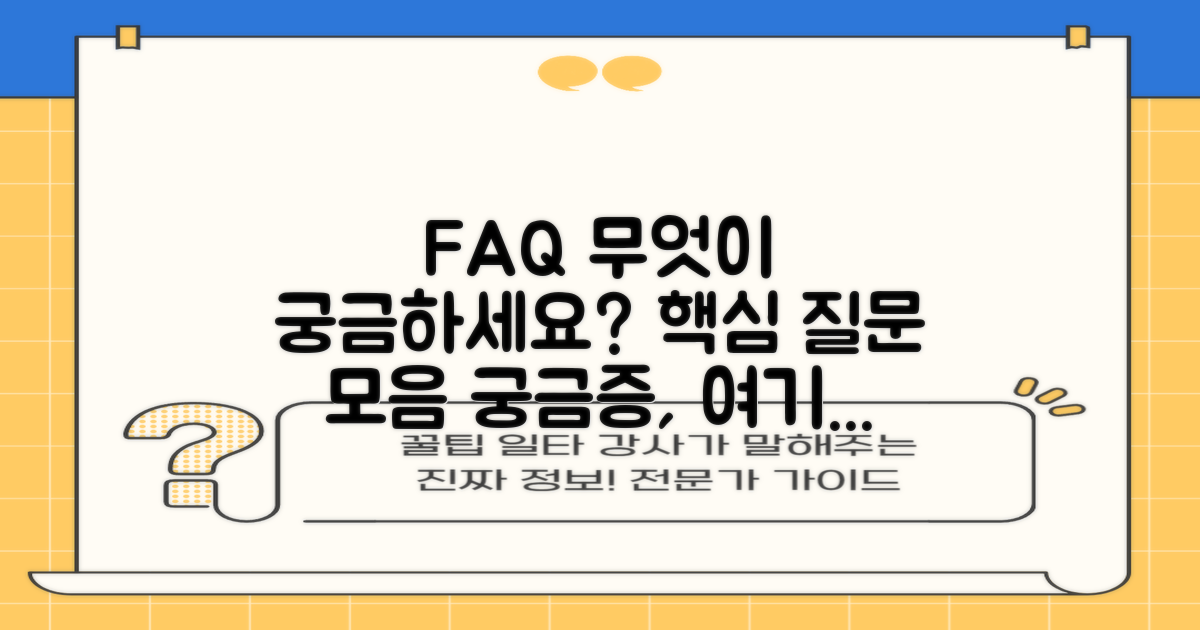 자주 묻는 질문