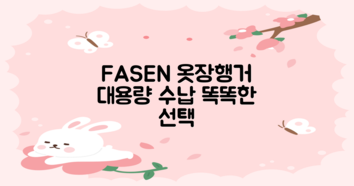 FASEN 다용도 행거옷장 철제 빨래건조대 시스템 드레스룸 대용량 수납 스탠드 행거: 최적의 선택, 똑똑한 구매 가이드