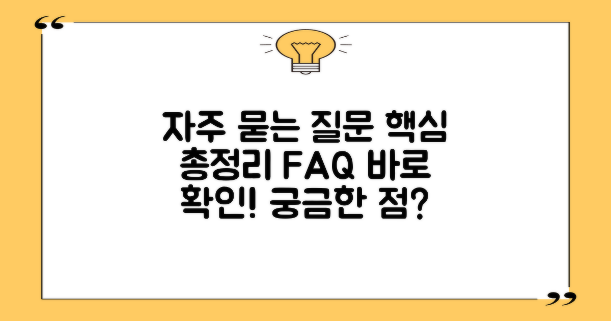 자주 묻는 질문