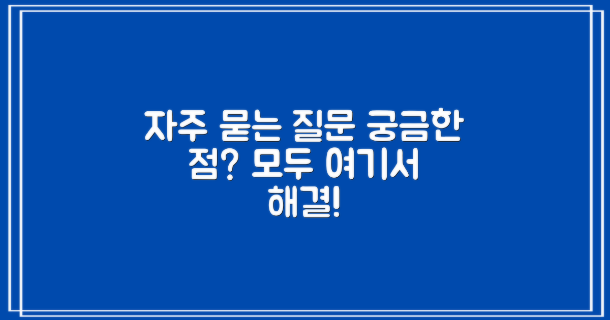 자주 묻는 질문