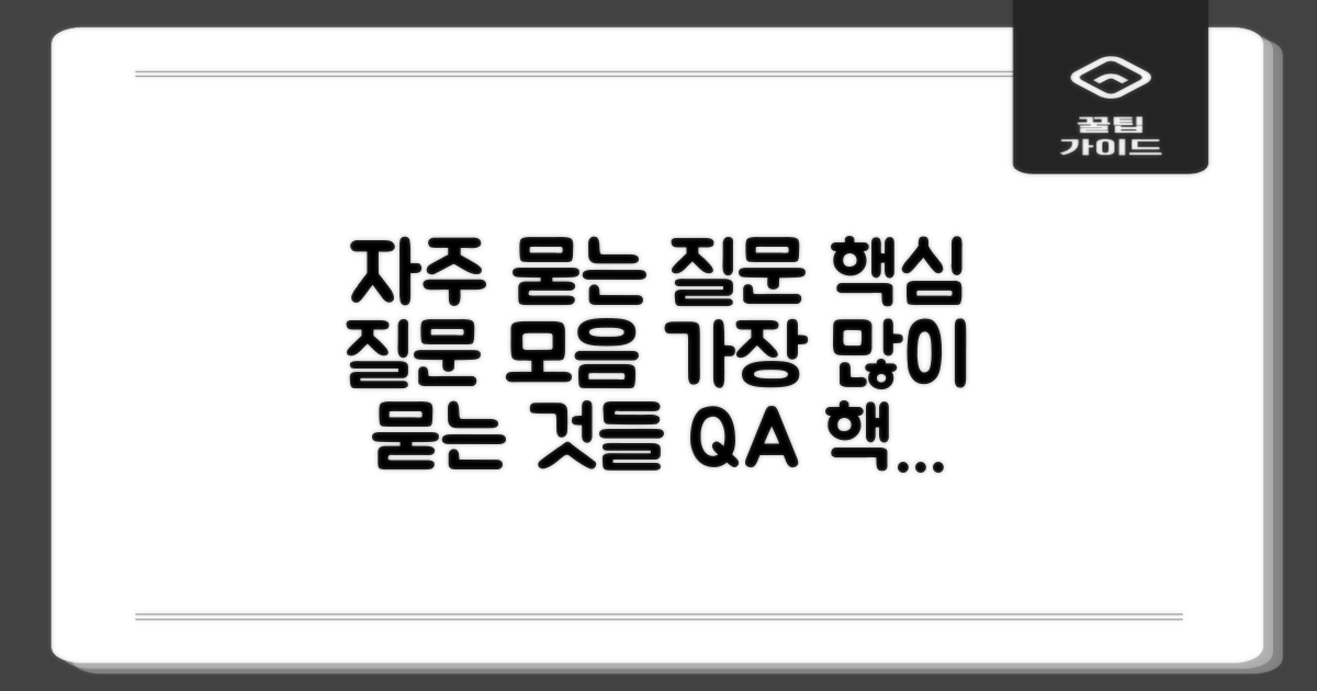 자주 묻는 질문