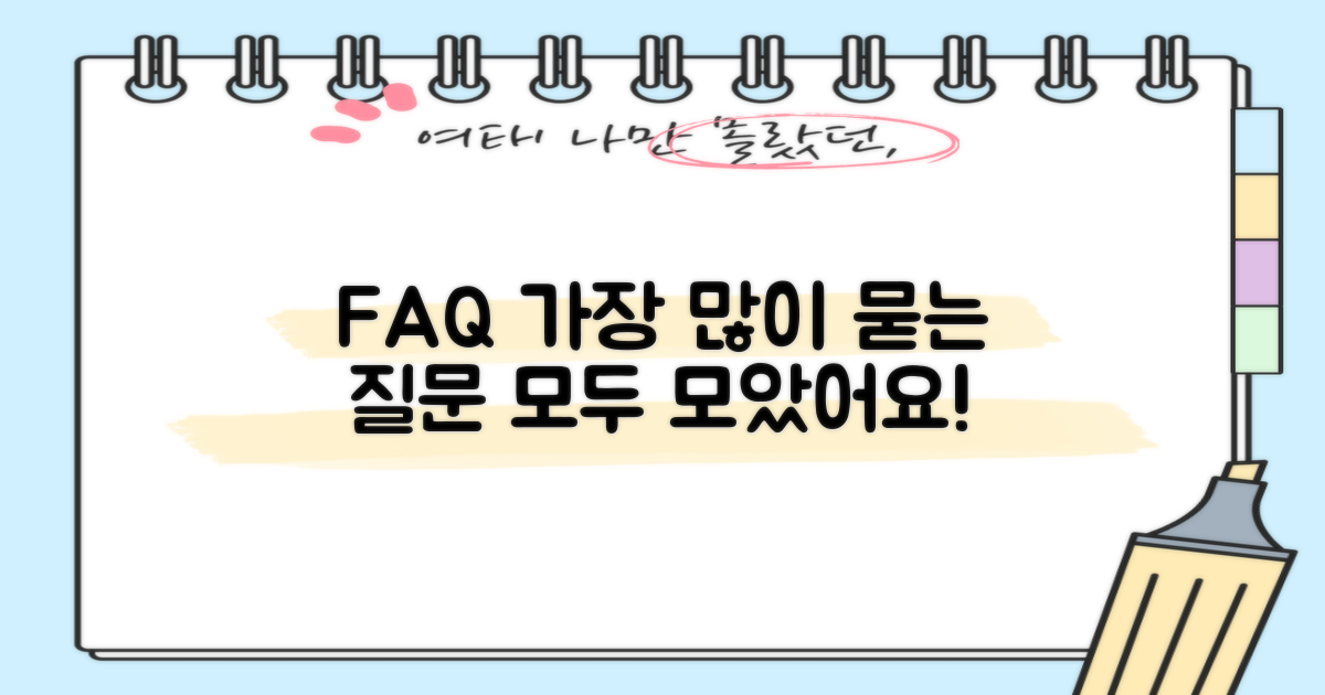 자주 묻는 질문