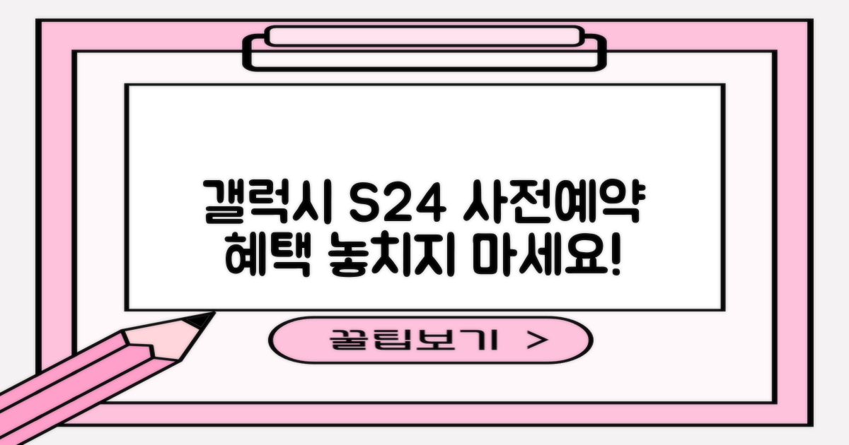 삼성 갤럭시 S24, 최신 스마트폰 사전예약 혜택 확인!