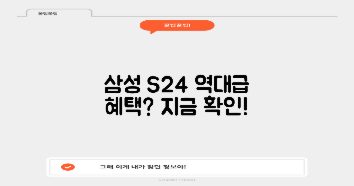 삼성 S24, 혜택은 어디까지?