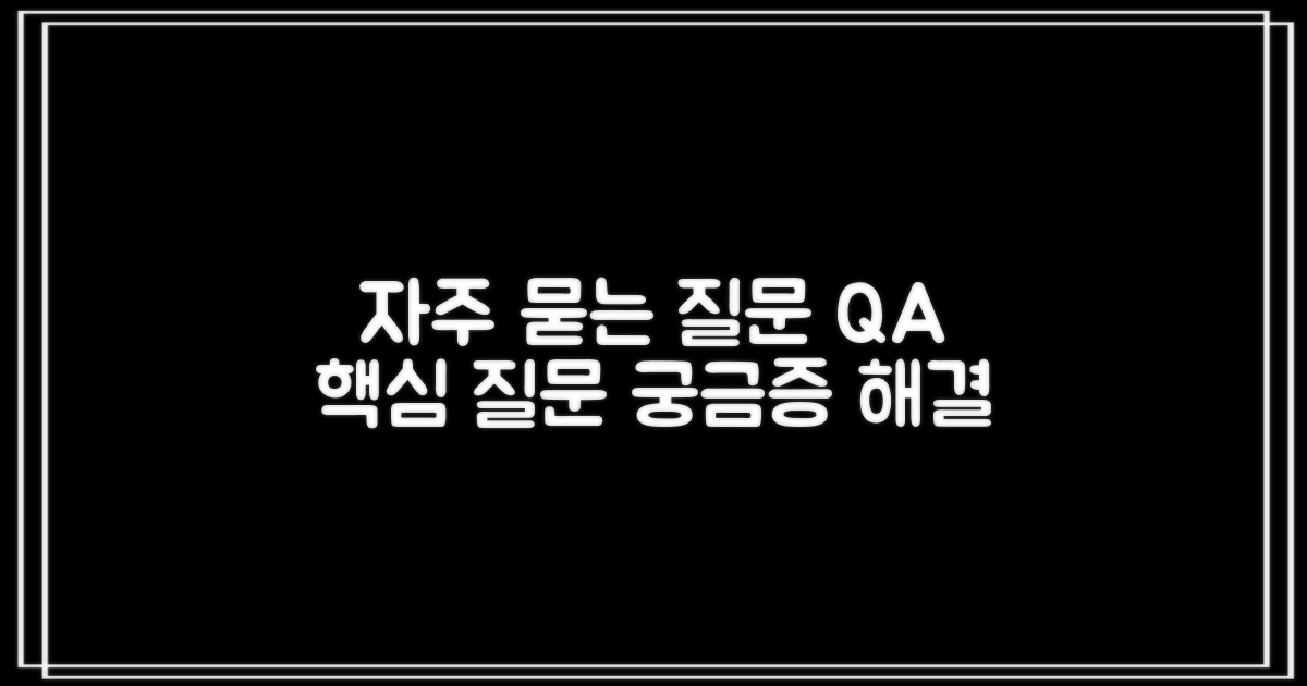 자주 묻는 질문