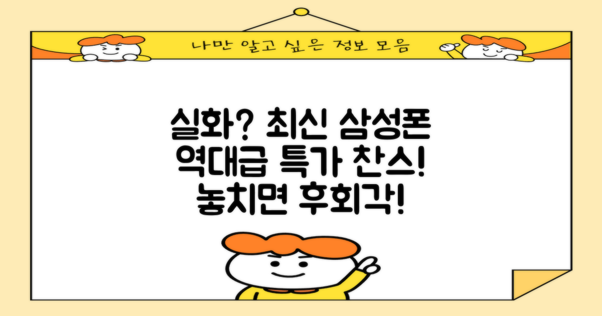 최신 삼성폰, 이 가격 실화?
