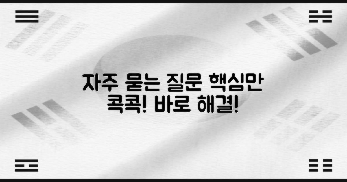 자주 묻는 질문