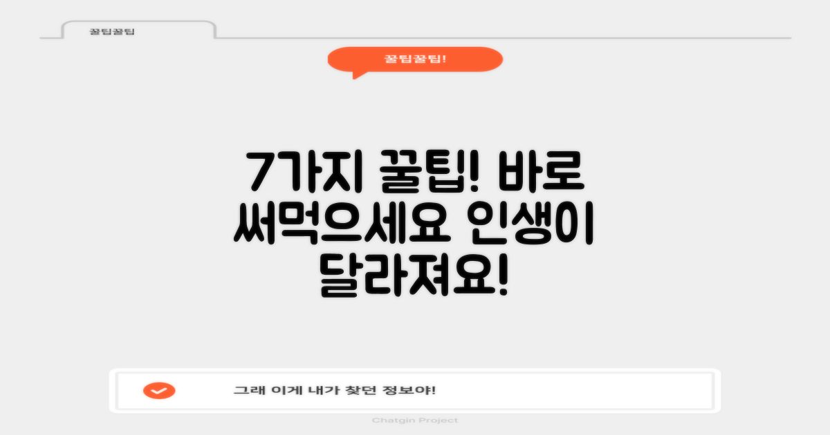 7가지 활용 팁