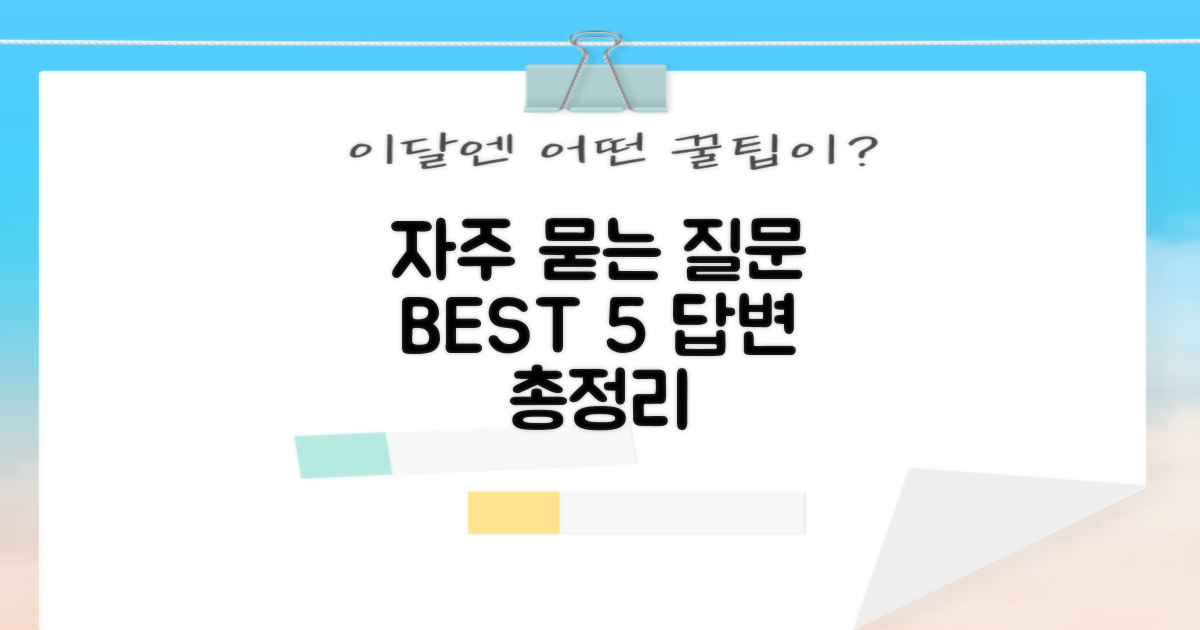 자주 묻는 질문