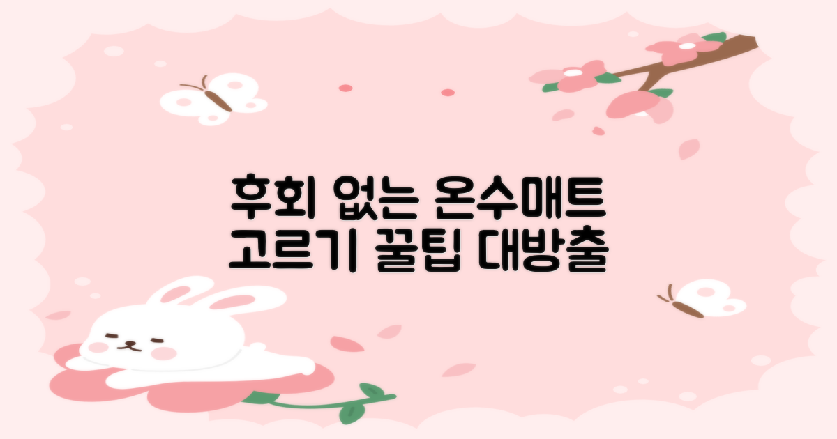 후회 없는 온수매트 고르기